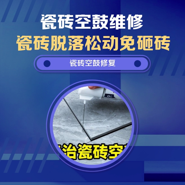 周至瓷砖空鼓维修公司分享卫生间瓷砖翘边维修的方法